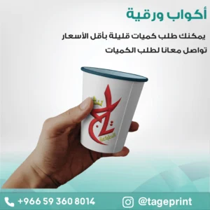 أكواب ورقية