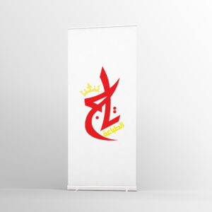 رول أب مقاسات محتلفة