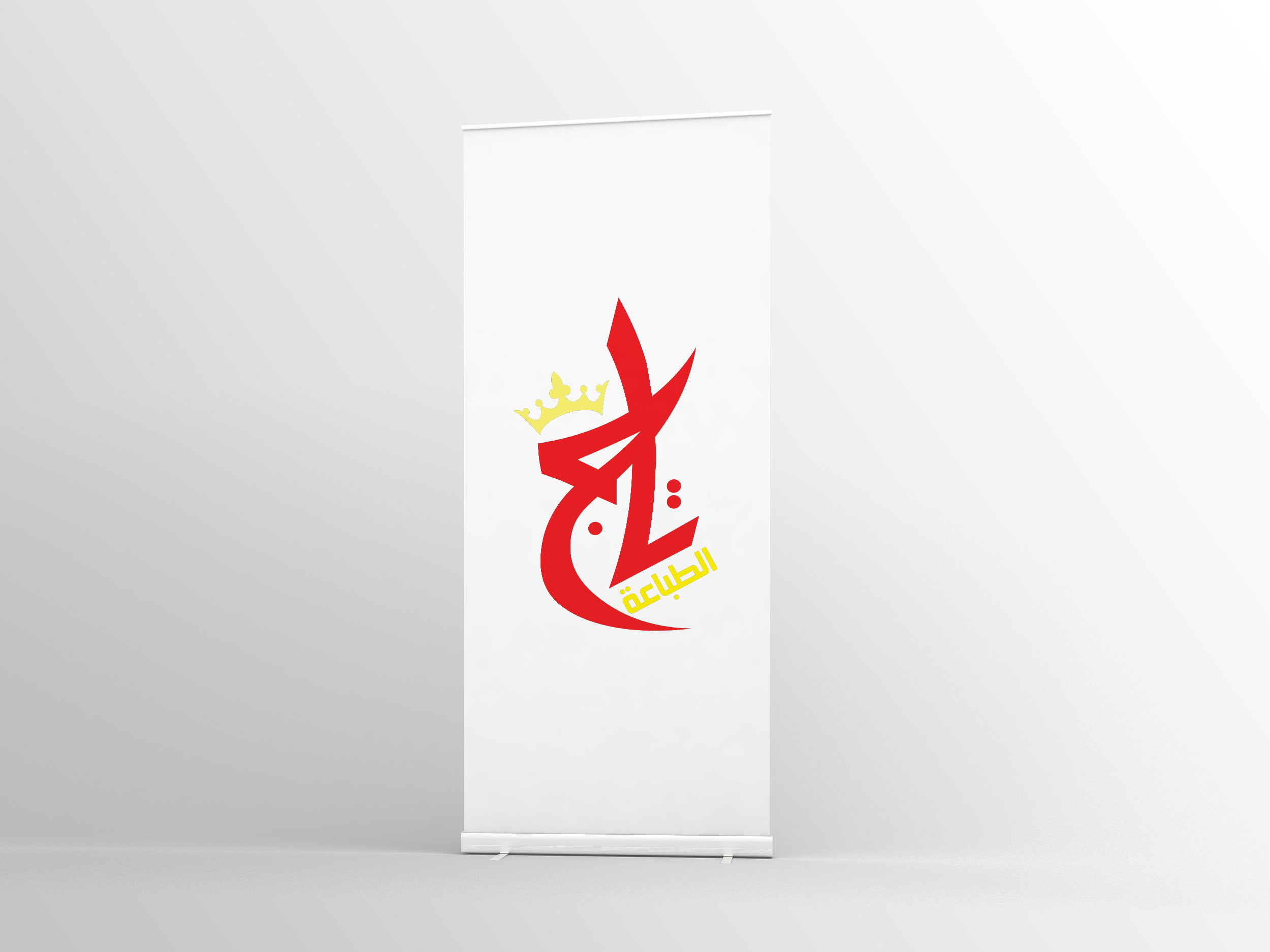 رول أب مقاسات محتلفة