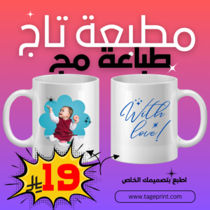 طباعة حرارية على الأكواب